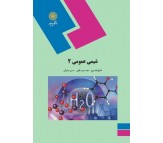 کتاب شیمی عمومی 2 اثر فرهاد زارع،سغید حبیب اللهی و حسین صلواتی
